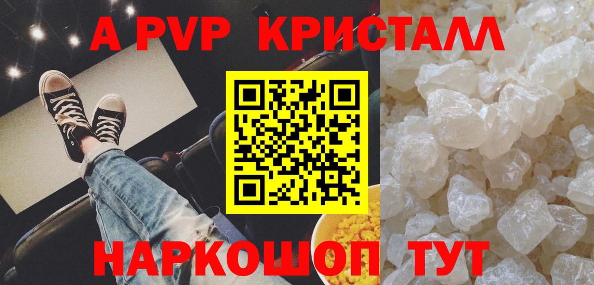 Alpha-PVP кристаллы Новочеркасск