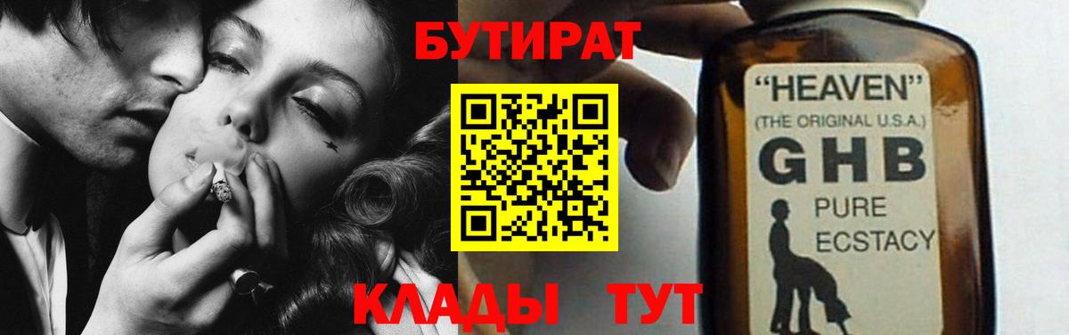 Новочеркасск  Бутират GHB  Вход с VPN 