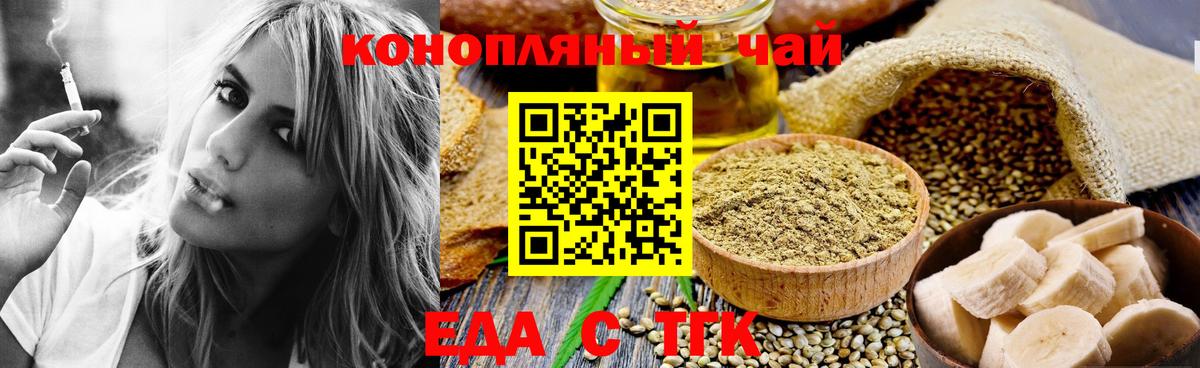 Еда ТГК марихуана  Вход с VPN  Новочеркасск 