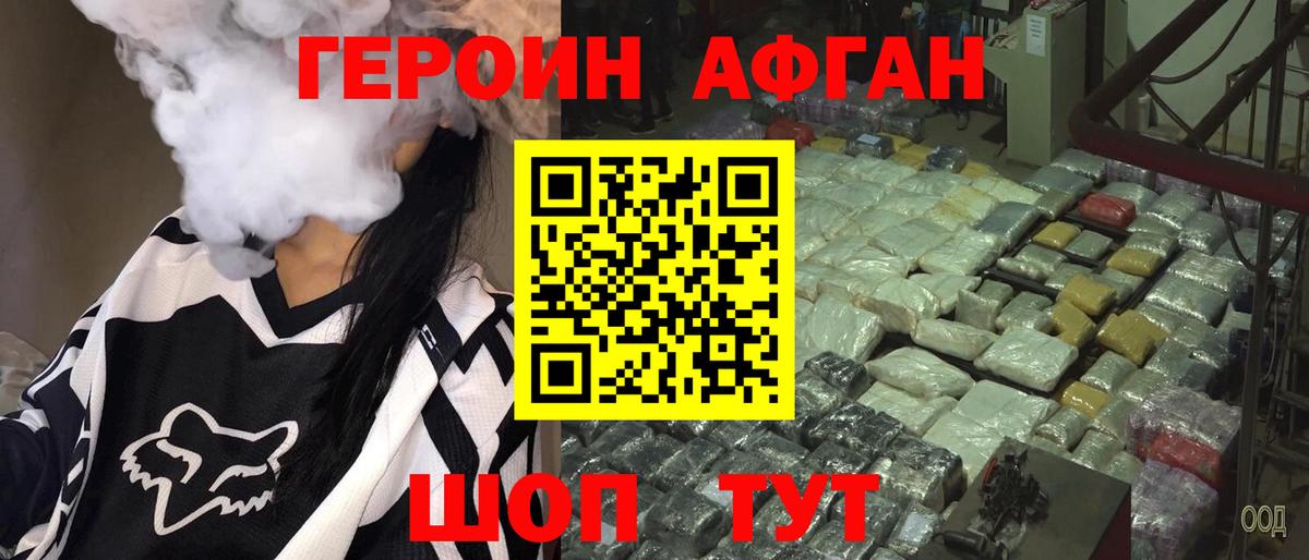 Новочеркасск  ГЕРОИН  Вход с VPN  Героин афганец 