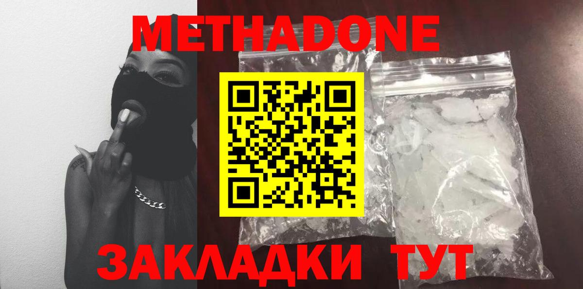 Метадон methadone  Вход с VPN  МЕТАДОН VHQ  Новочеркасск 