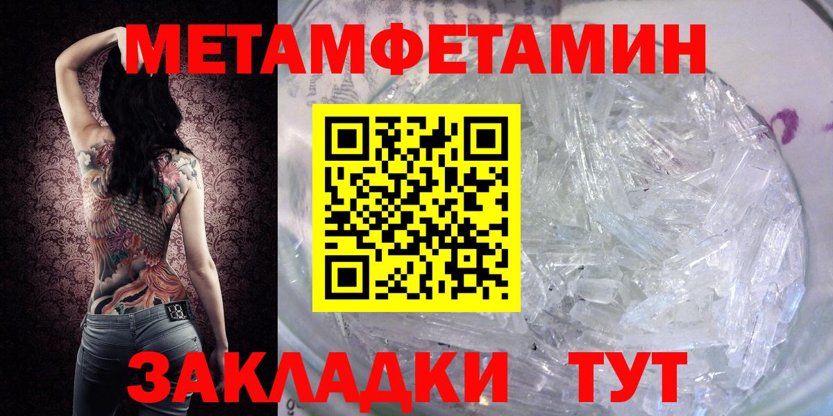 Первитин  Метамфетамин мет  Вход с VPN  Новочеркасск 