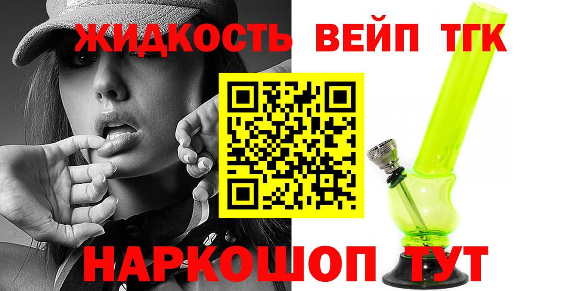 Дистиллят ТГК жижа Новочеркасск
